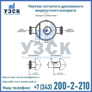 Чертеж сетчатого дренажного жидкостного аппарата в Ногинске