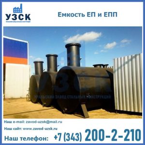 Емкость подземная ЕП и ЕПП в Ногинске