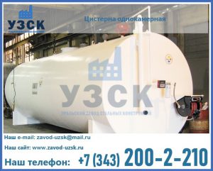 Цистерна для бензина в Ногинске
