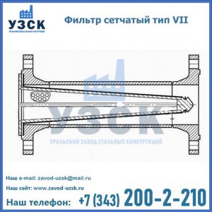 Фильтр сетчатый тип VII в Ногинске