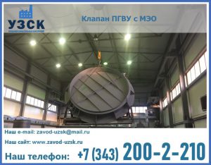 клапан ПГВУ круглый в Ногинске