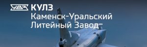 АО Каменск-Уральский литейный завод в Ногинске