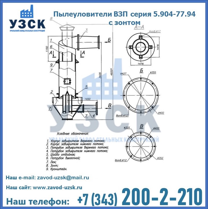 Пылеуловители ВЗП серия 5.904-77.94 с зонтом в Ногинске
