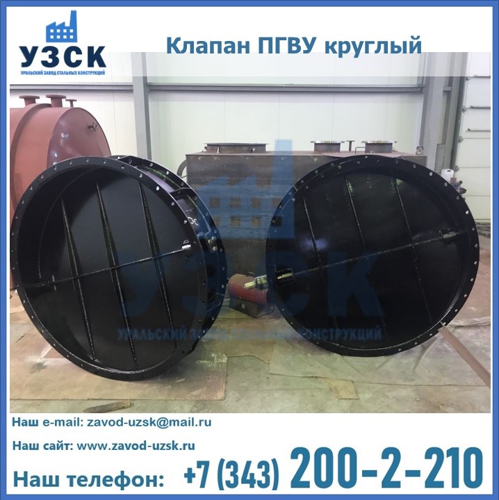 Клапан круглый ПГВУ в Ногинске