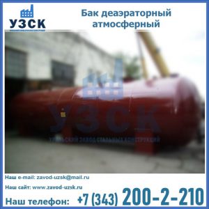 Бак БДА деаэраторный установка в Ногинске