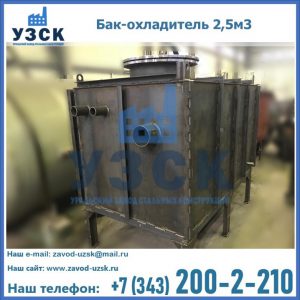 Купить бак-охладитель 2,5м3 в Ногинске