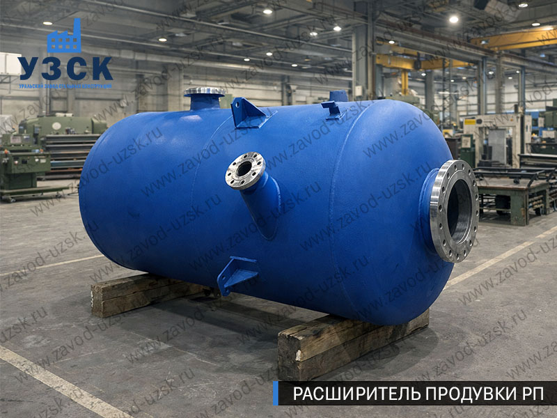 Изображение Расширителей продувки РП, РНП, РПП в Ногинске